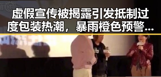 虚假宣传被揭露引发抵制过度包装热潮,暴雨橙色预警持续激化洪水危机