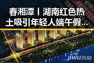 春湘潭丨湖南红色热土吸引年轻人 端午假期河南多阵雨成关注焦点