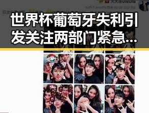 世界杯葡萄牙失利引发关注 两部门紧急预拨1亿应对突发灾情