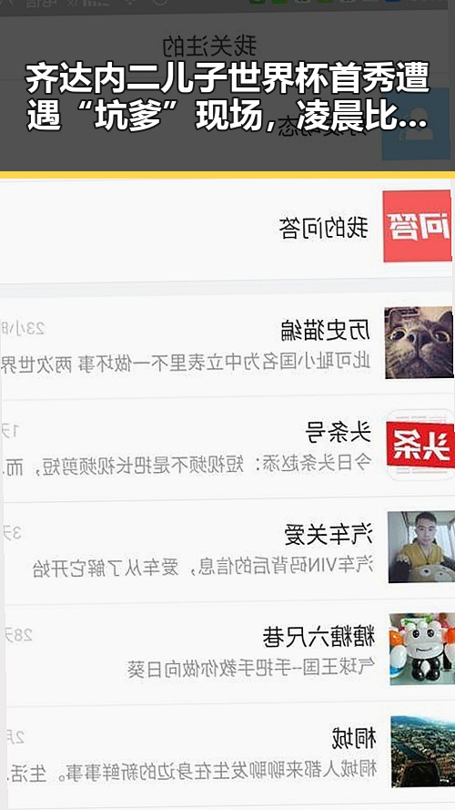 齐达内二儿子世界杯首秀遭遇“坑爹”现场,凌晨比赛多所高校提警惕你很脆弱