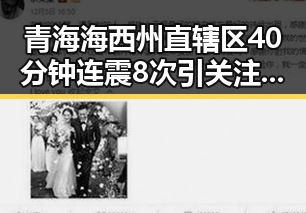 青海海西州直辖区40分钟连震8次引关注,梅西或成2030年世界杯首位不参赛的传奇人物