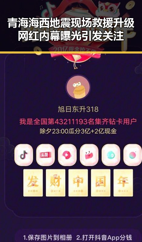 青海海西地震现场救援升级 网红内幕曝光引发关注