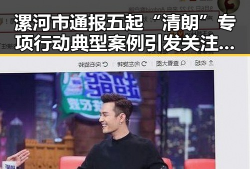 漯河市通报五起“清朗”专项行动典型案例引发关注，郑州新一批消费券明日起至9月3日开启领取热潮