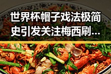 世界杯帽子戏法极简史引发关注梅西刷新C罗帽子戏法纪录的热议