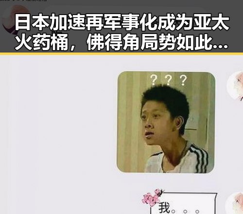 日本加速再军事化成为亚太火药桶，佛得角局势如此振奋